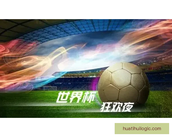 资深玩家揭秘世界杯竞猜投注技巧与实战策略全面指南提升盈利思路